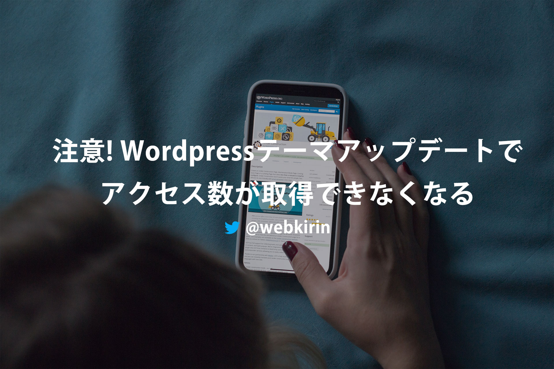 注意 Wordpressテーマアップデートでアクセス数が取得できなくなる Webマーケターキリンのつぶやき